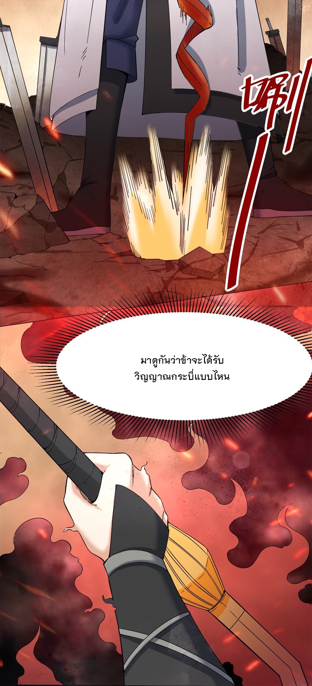 ข้าคือผู้กลืนกินไร้ที่สิ้นสุด (ชนจีน) ตอนที่ 40 หน้า 17
