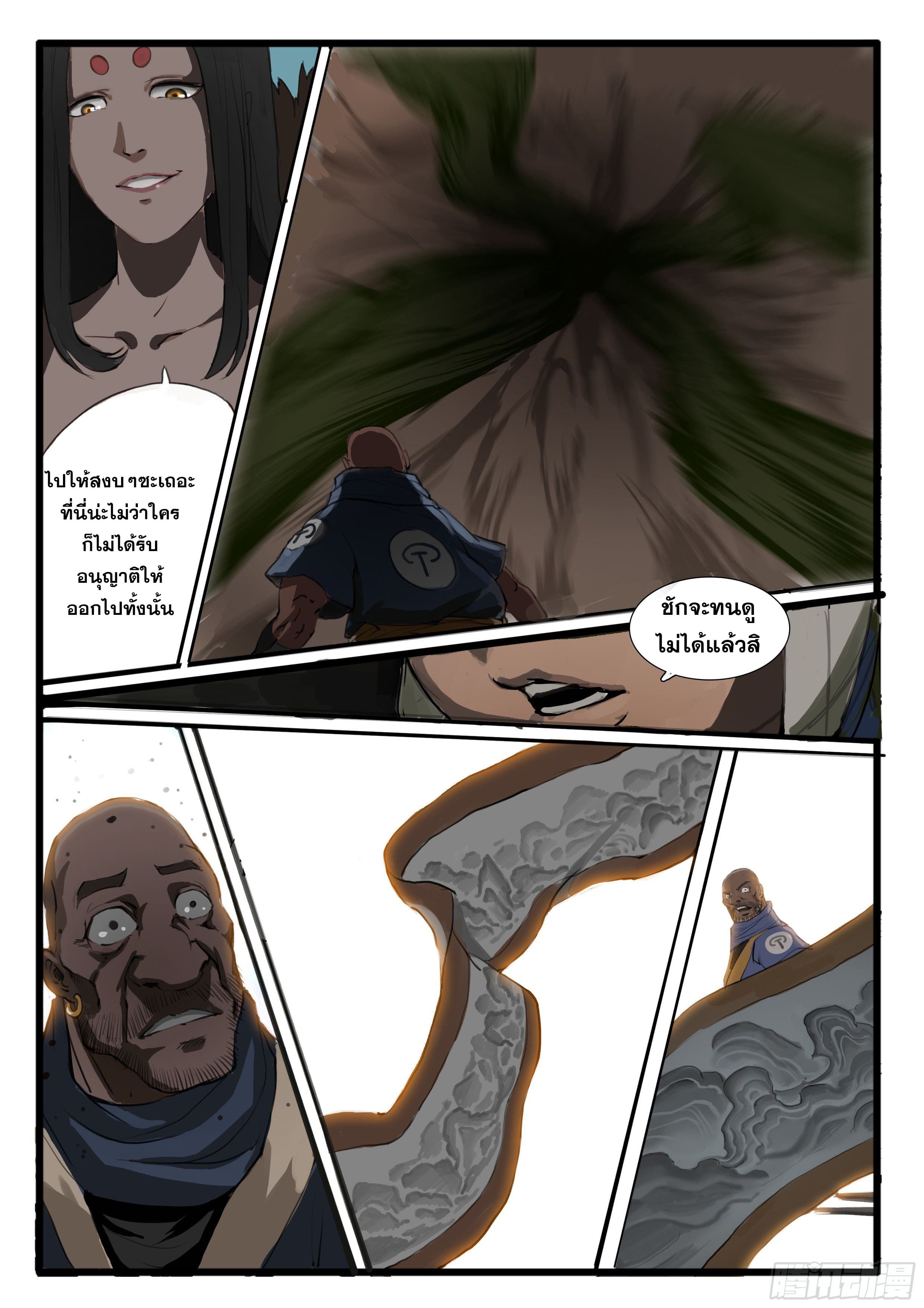 ยุคมหาเทวะ-Da Shen Ji ตอนที่ 2 หน้า 15