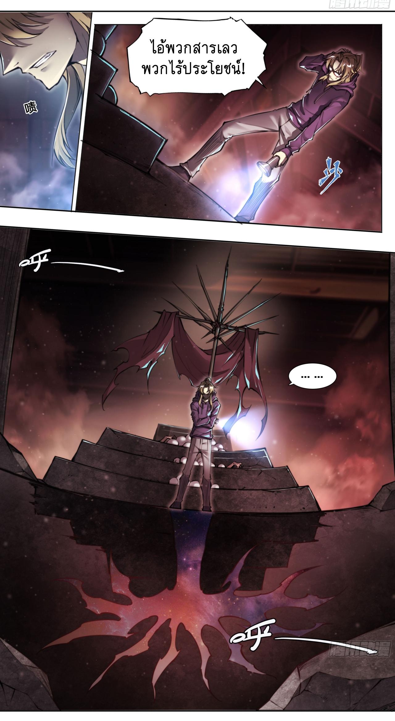 Apocalypse Forecast ตอนที่ 95 หน้า 21