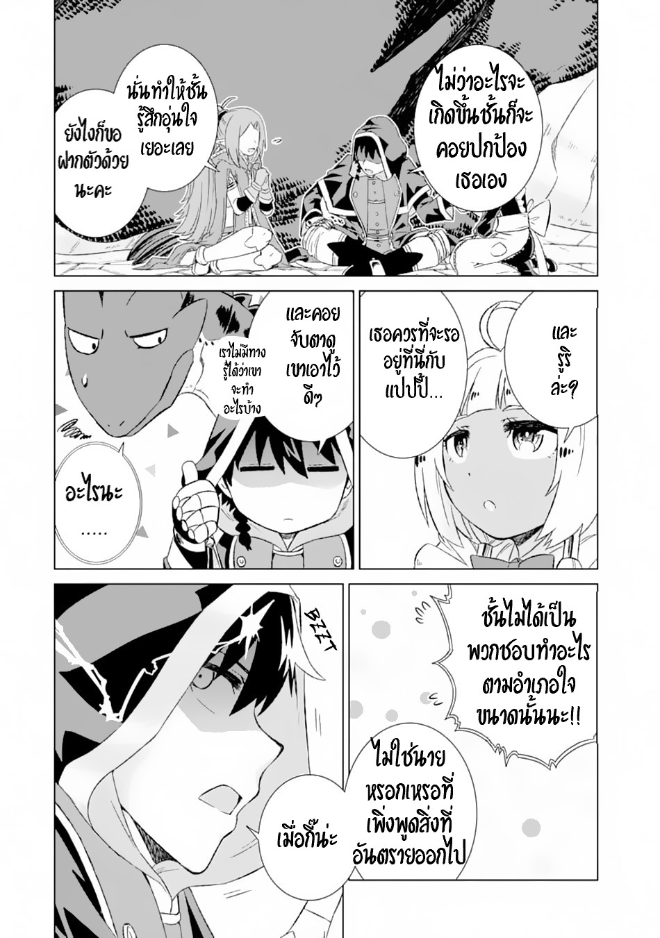 Isekai de Tadahitori no Mamono Tsukai ตอนที่ 13 หน้า 27