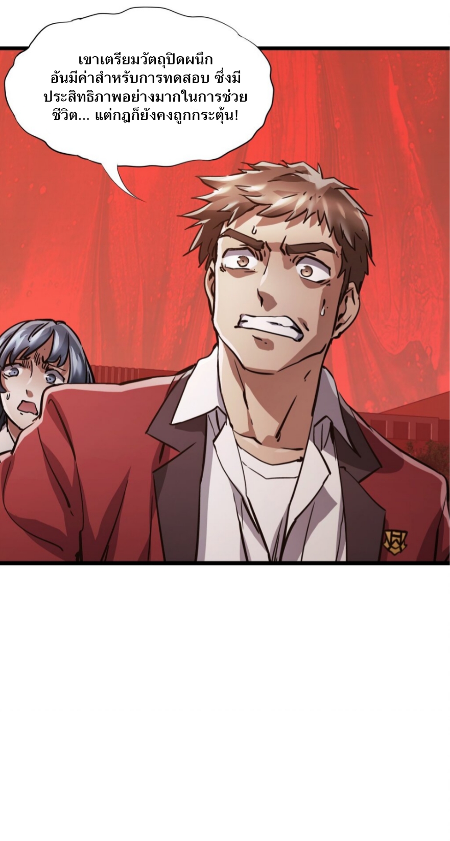 หัตถ์ของพระเจ้า ตอนที่ 9 หน้า 9