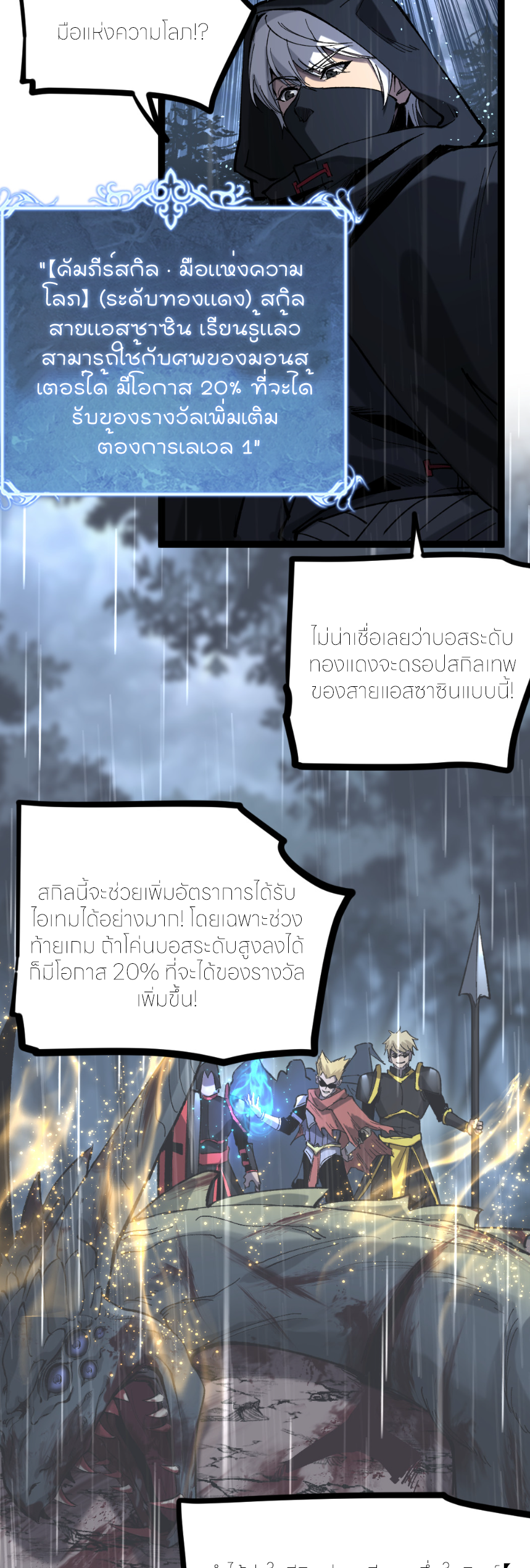 ราชานักฆ่าแห่งโลกเสมือน🗡️ ตอนที่ 2 หน้า 47