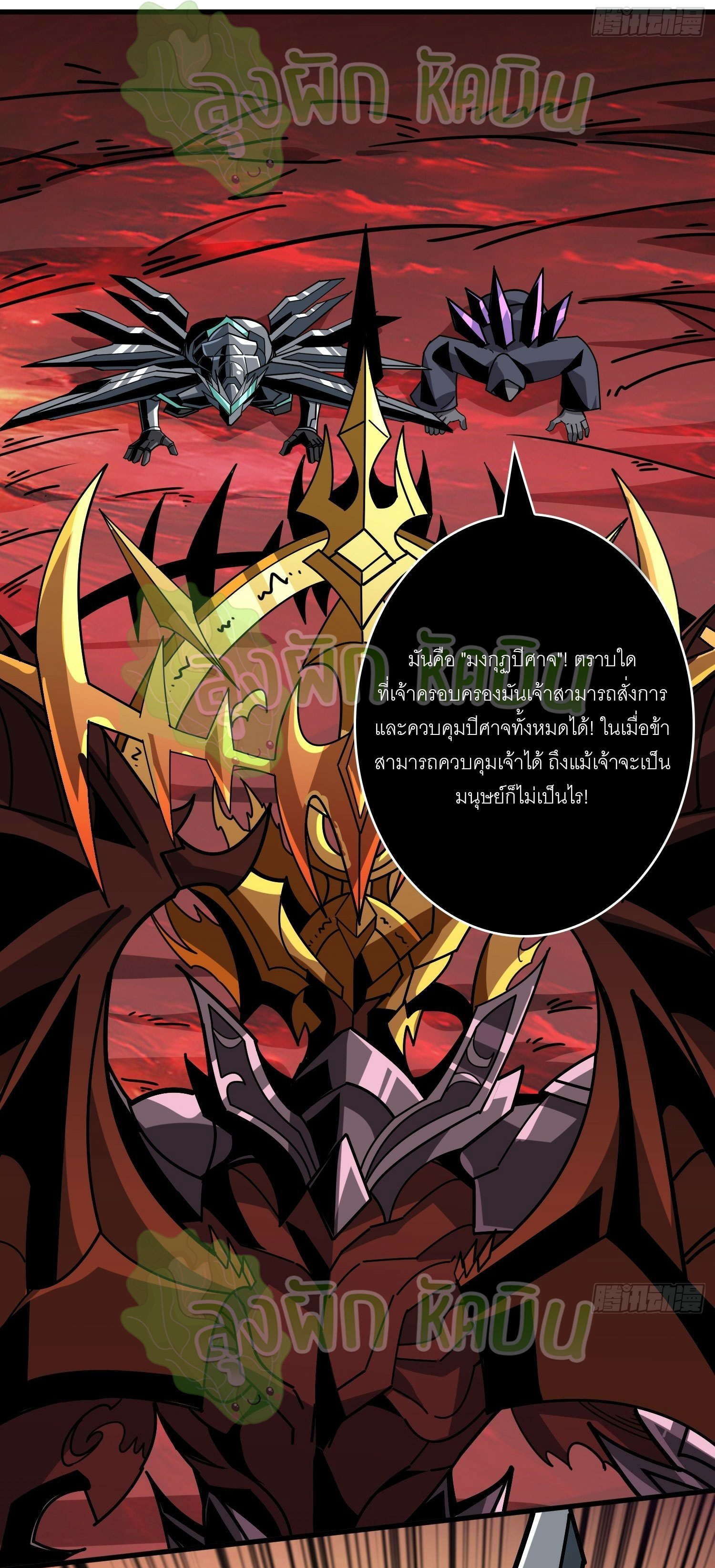 (ชนจีน) IT STARTS WITH A KINGPIN ACCOUNT - จุติจอมราชัน ตอนที่ 381 หน้า 17