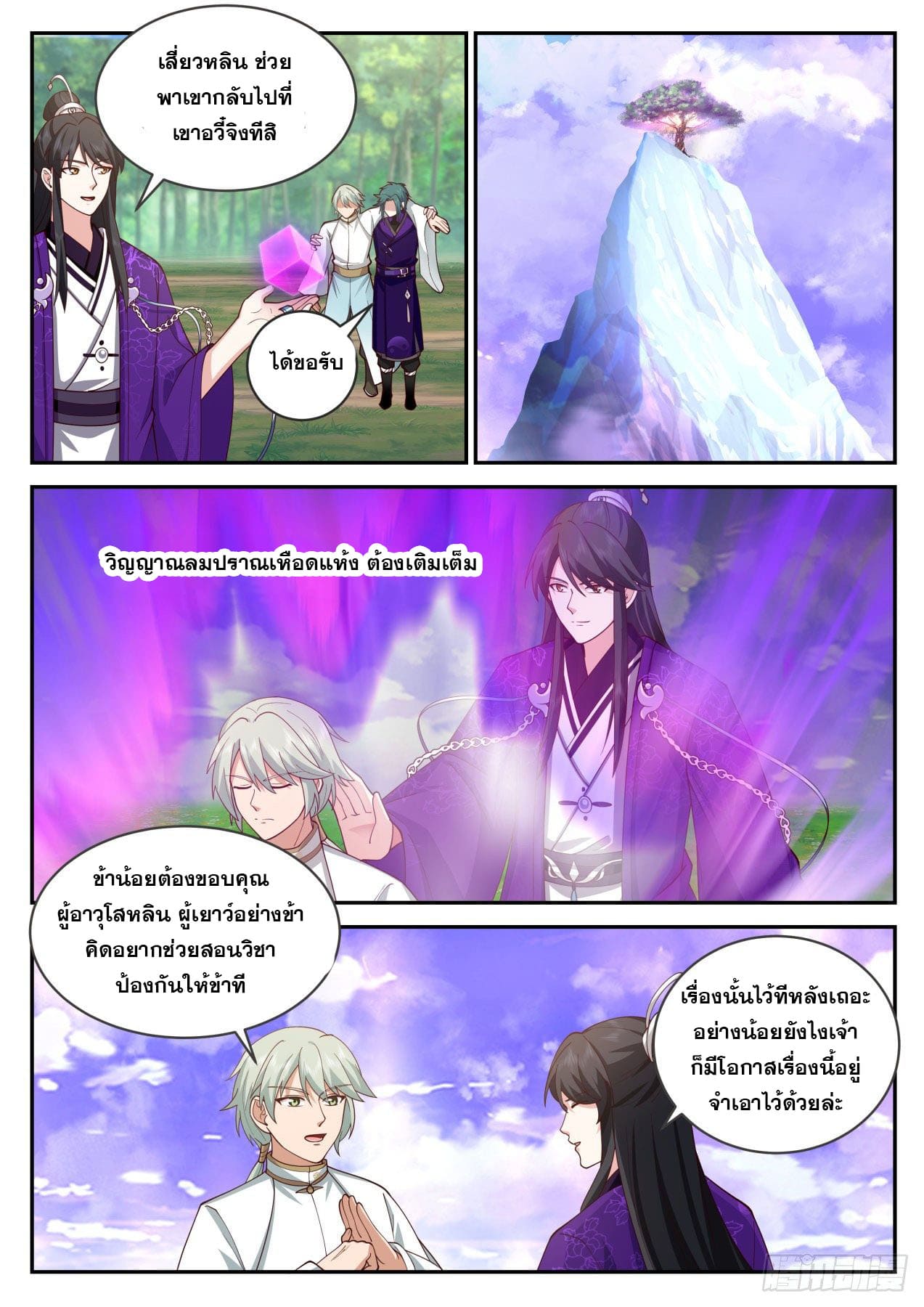 ปฐมบุรุษแห่งยุค (ทันจีน) ตอนที่ 177 หน้า 10