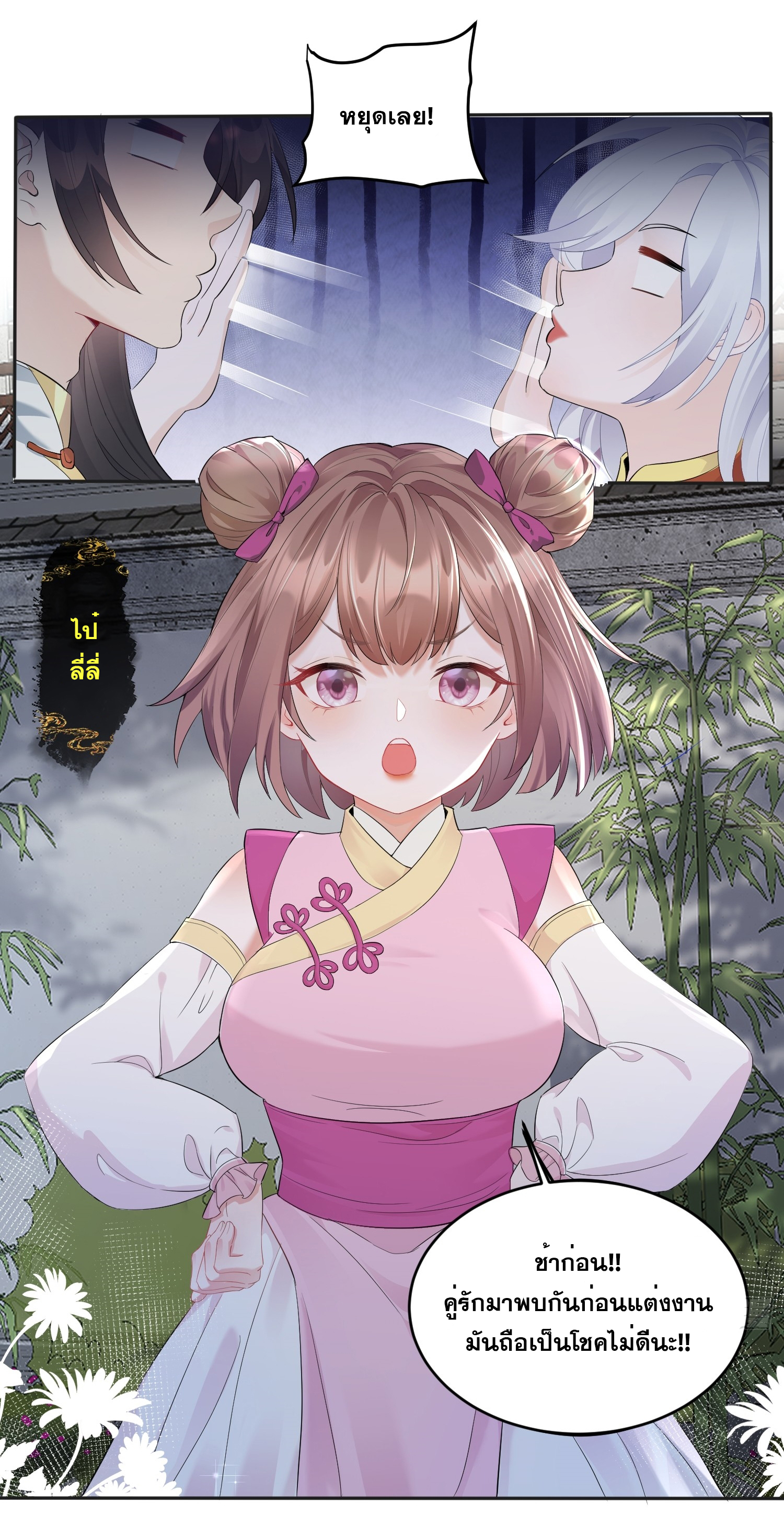 I am invincible ตอนที่ 1 หน้า 17