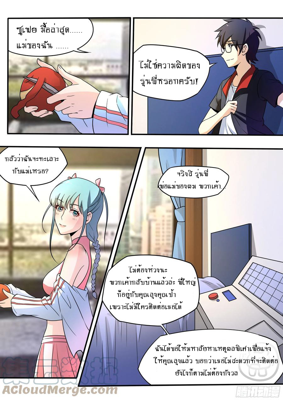 ข้าคือนักธุรกิจต่างโลก ตอนที่ 54 หน้า 11