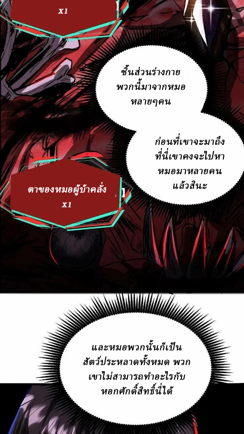 Mysterious Pharmacist ตอนที่ 31 หน้า 8