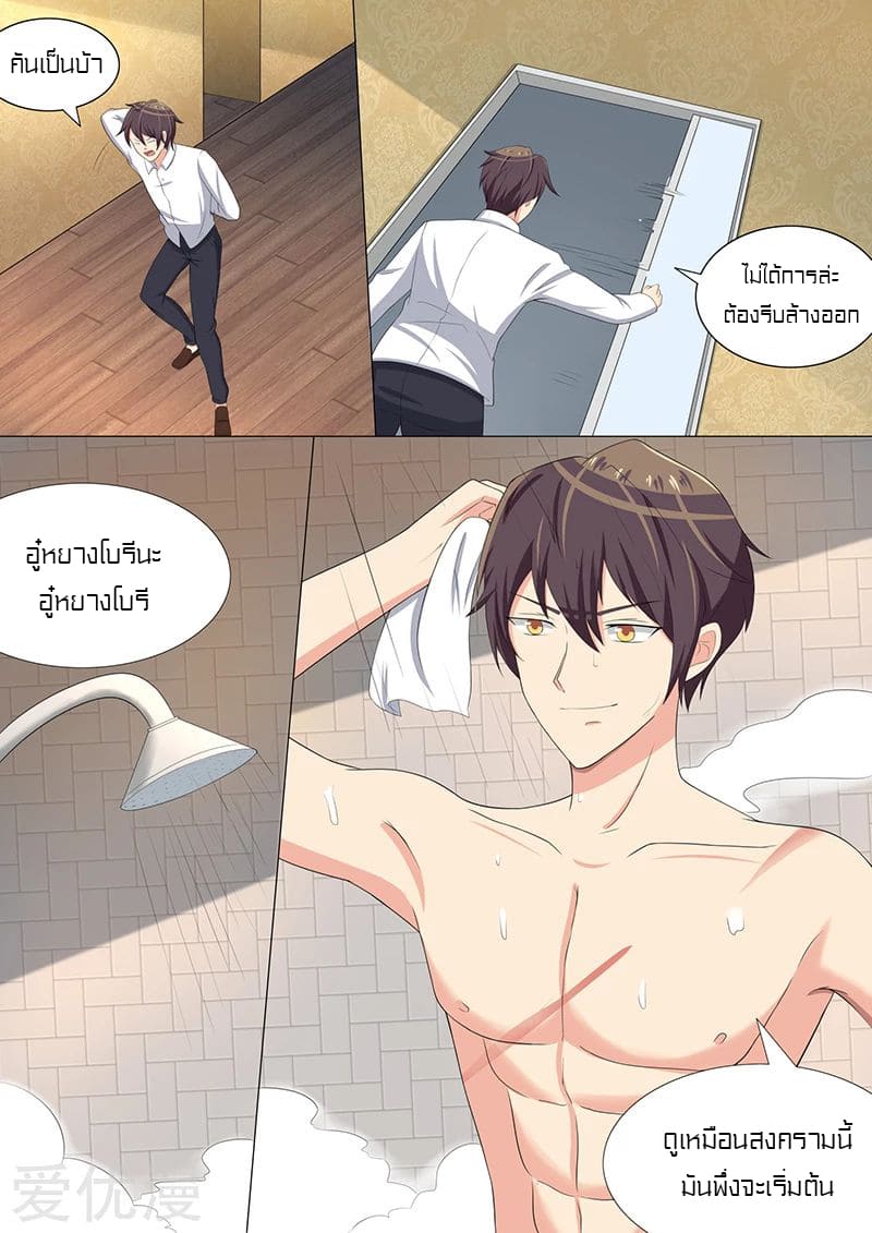 Special Agent Dragon Soul ตอนที่ 30 หน้า 4