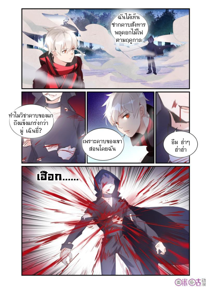 การกลับมาของจิ่วฉวน ตอนที่ 17 หน้า 11