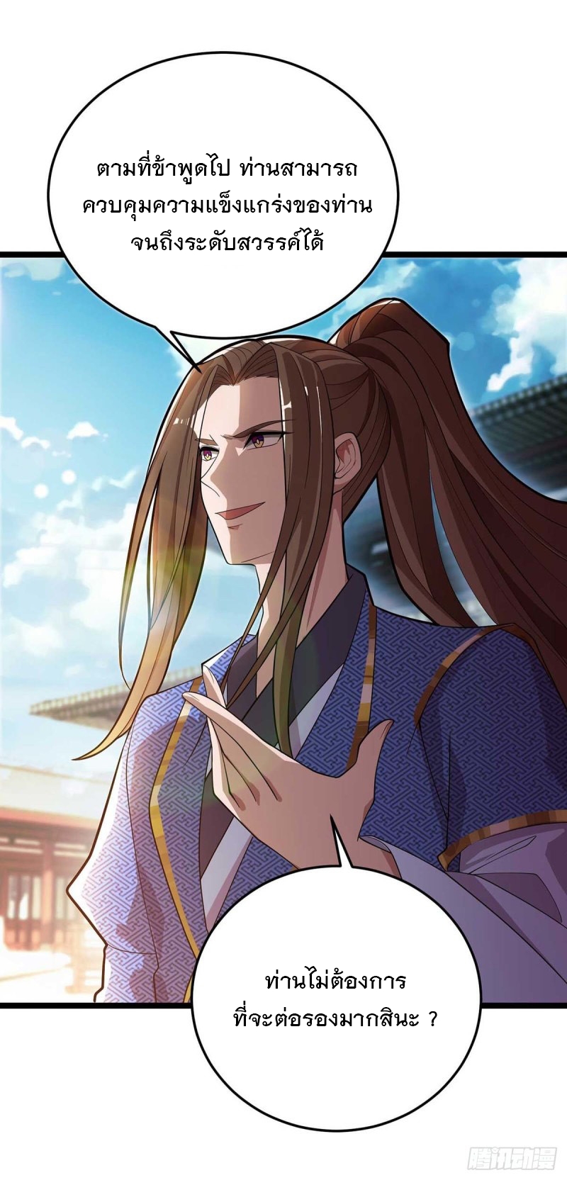 Dominate The Three Realms ตอนที่ 177 หน้า 10