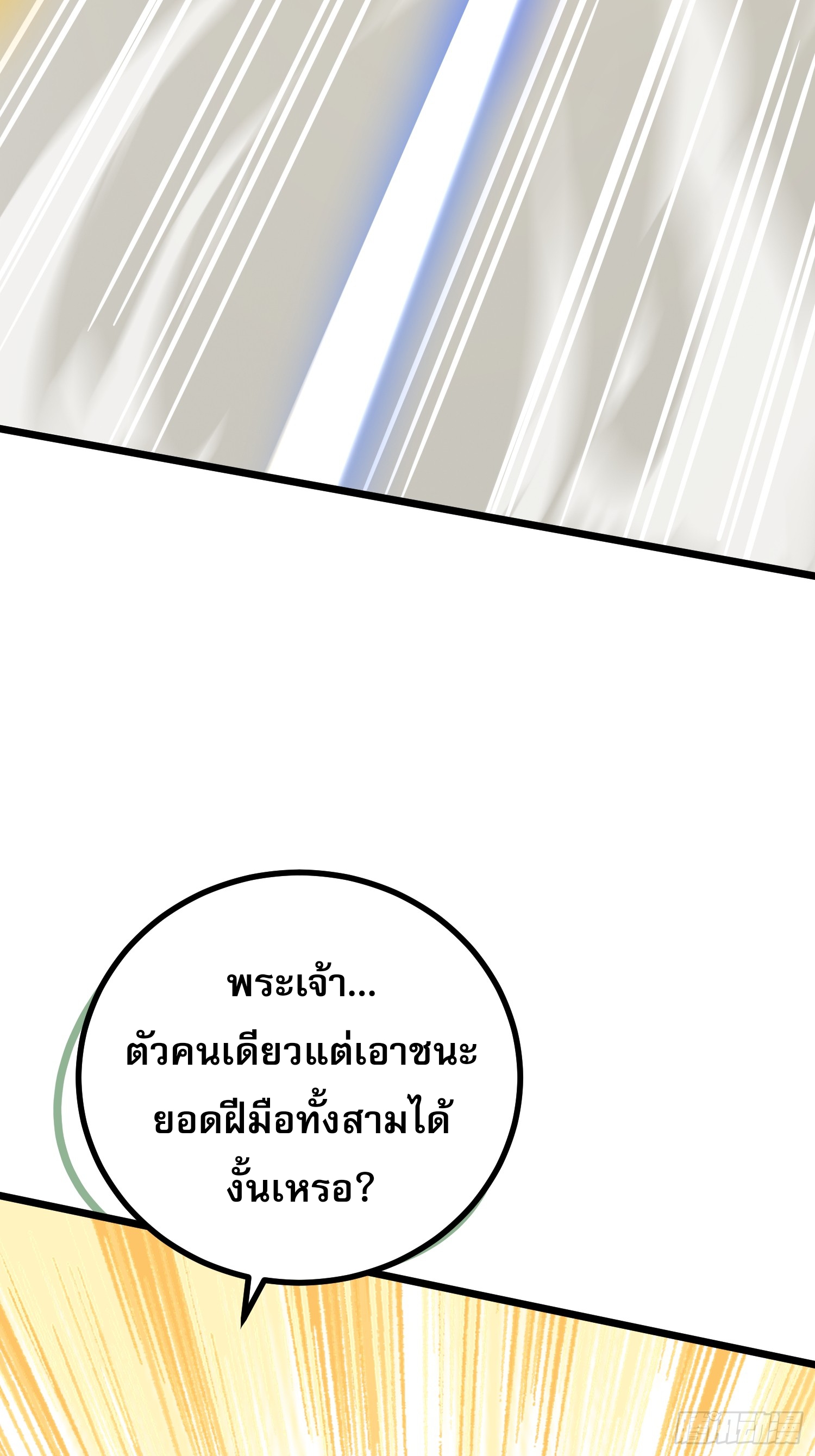 เปลี่ยนอาชีพเหมือนกันแต่สกิลของผมดันเป็นเวทย์ต้องห้ามทั้งหมด ตอนที่ 11 หน้า 36