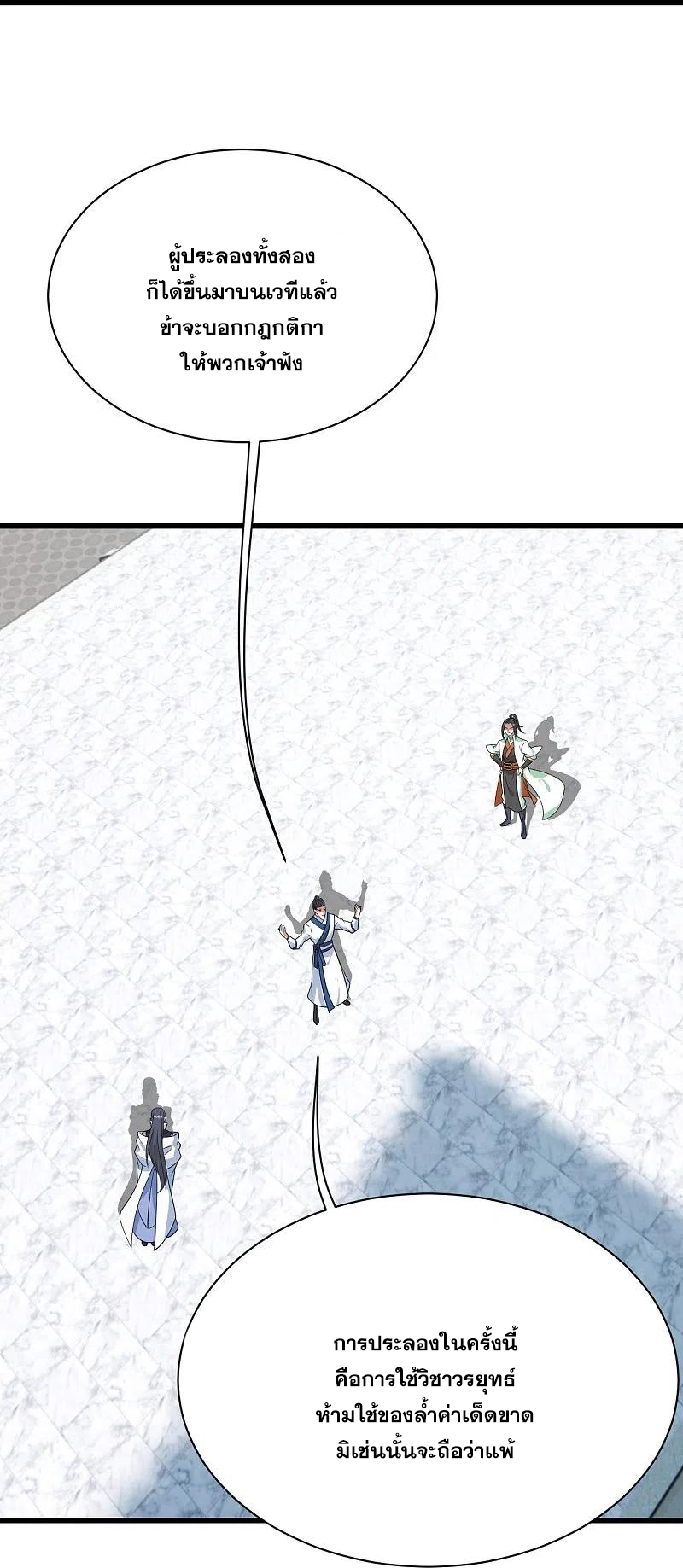 เทพอสูรสยบฟ้า ตอนที่ 224 หน้า 16