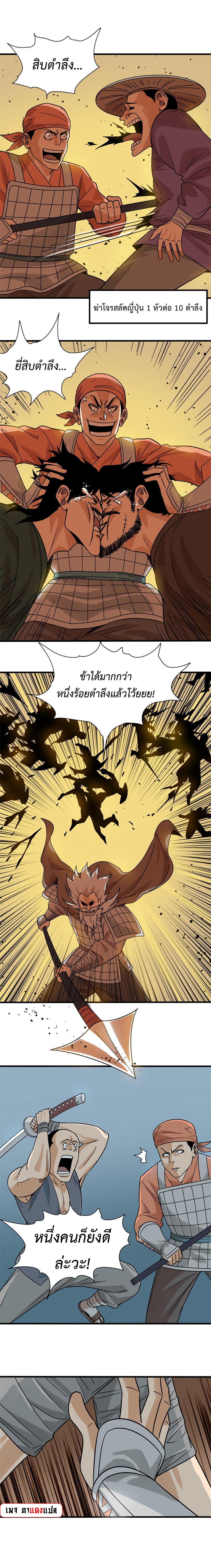 Ming Dynasty's Failure ตอนที่ 213 หน้า 2