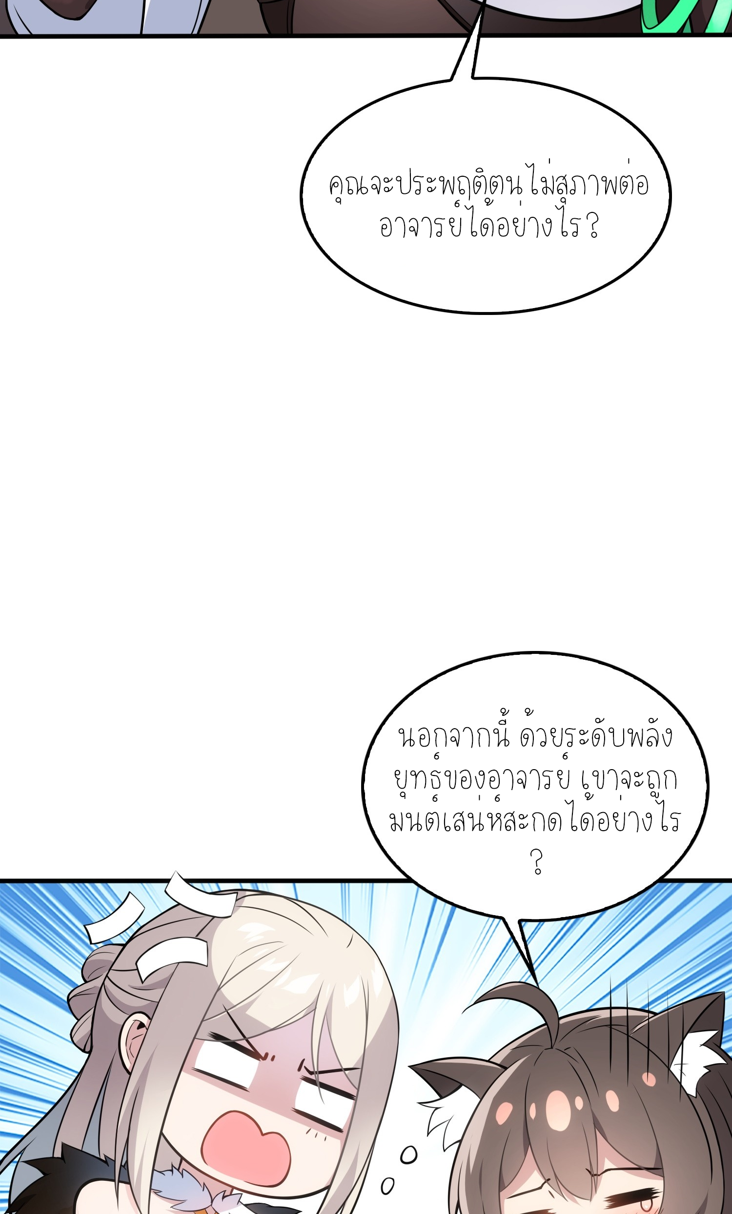 เหล่าลูกศิษย์น่ากลัว ปล่อยข้าเถอะ ตอนที่ 4 หน้า 33