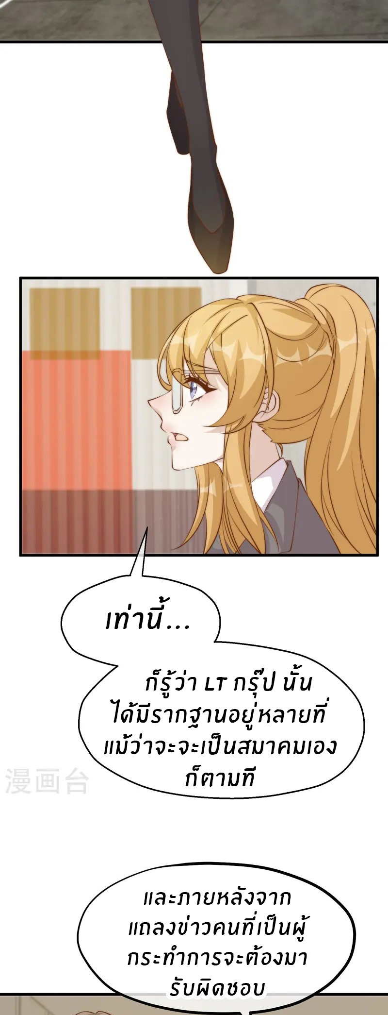God Fisherman ตอนที่ 305 หน้า 16