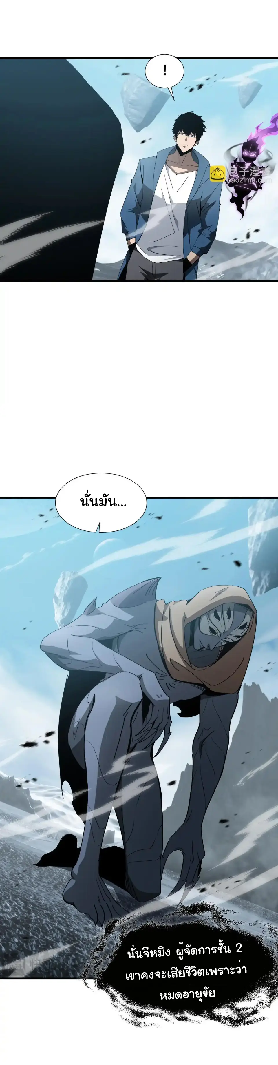 My Shadow Can Evolve Infinitely - เงาของฉันวิวัฒนาการได้ไม่สิ้นสุด! ตอนที่ 37 หน้า 8