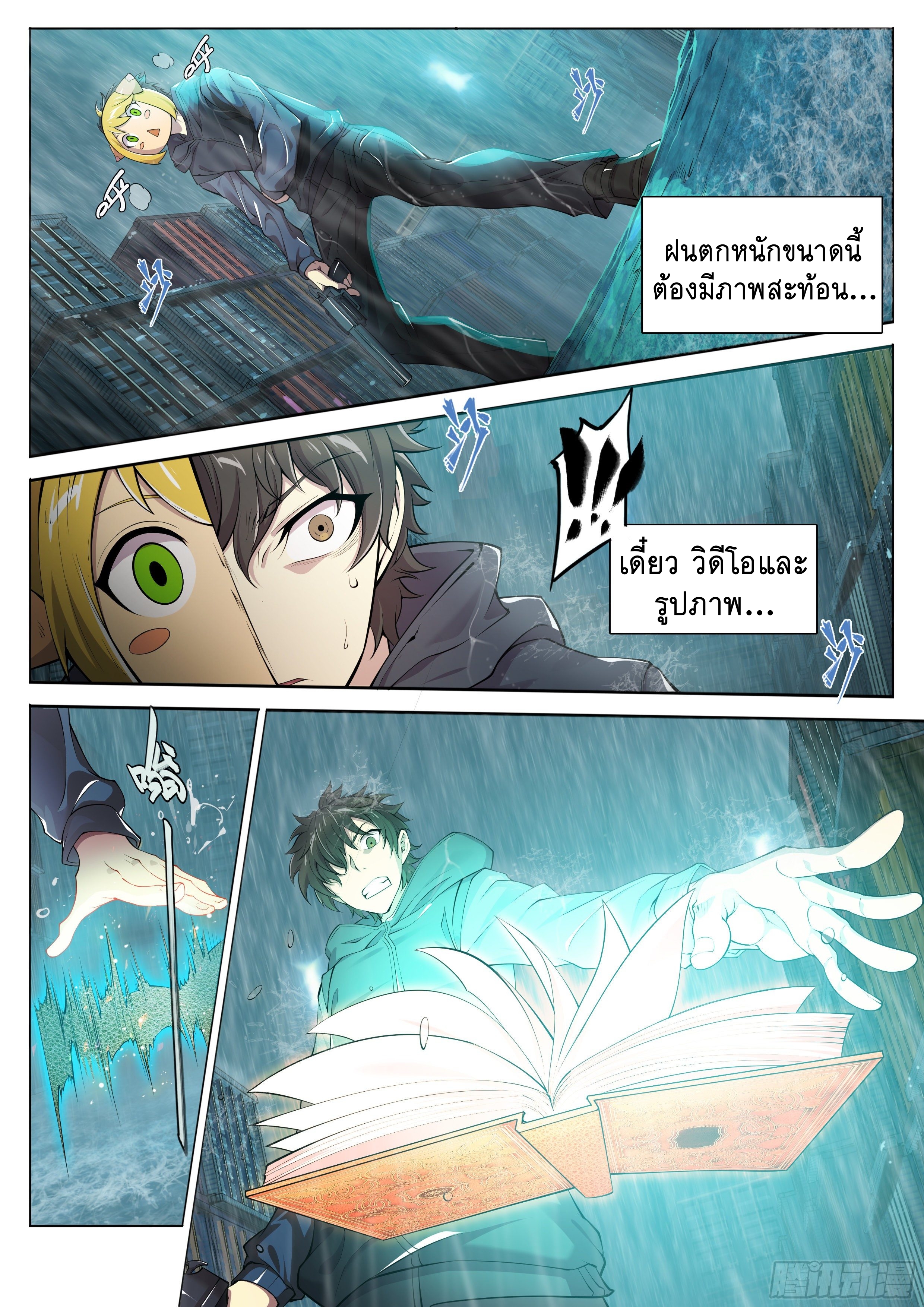 Apocalypse Forecast ตอนที่ 44 หน้า 20