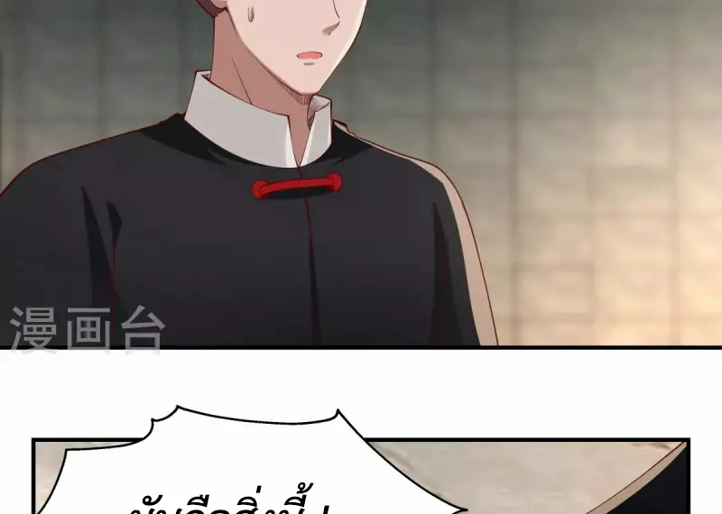 Chaos Alchemist (วิบัติการณ์เทพเซียนโอสถ) ตอนที่ 175 หน้า 11