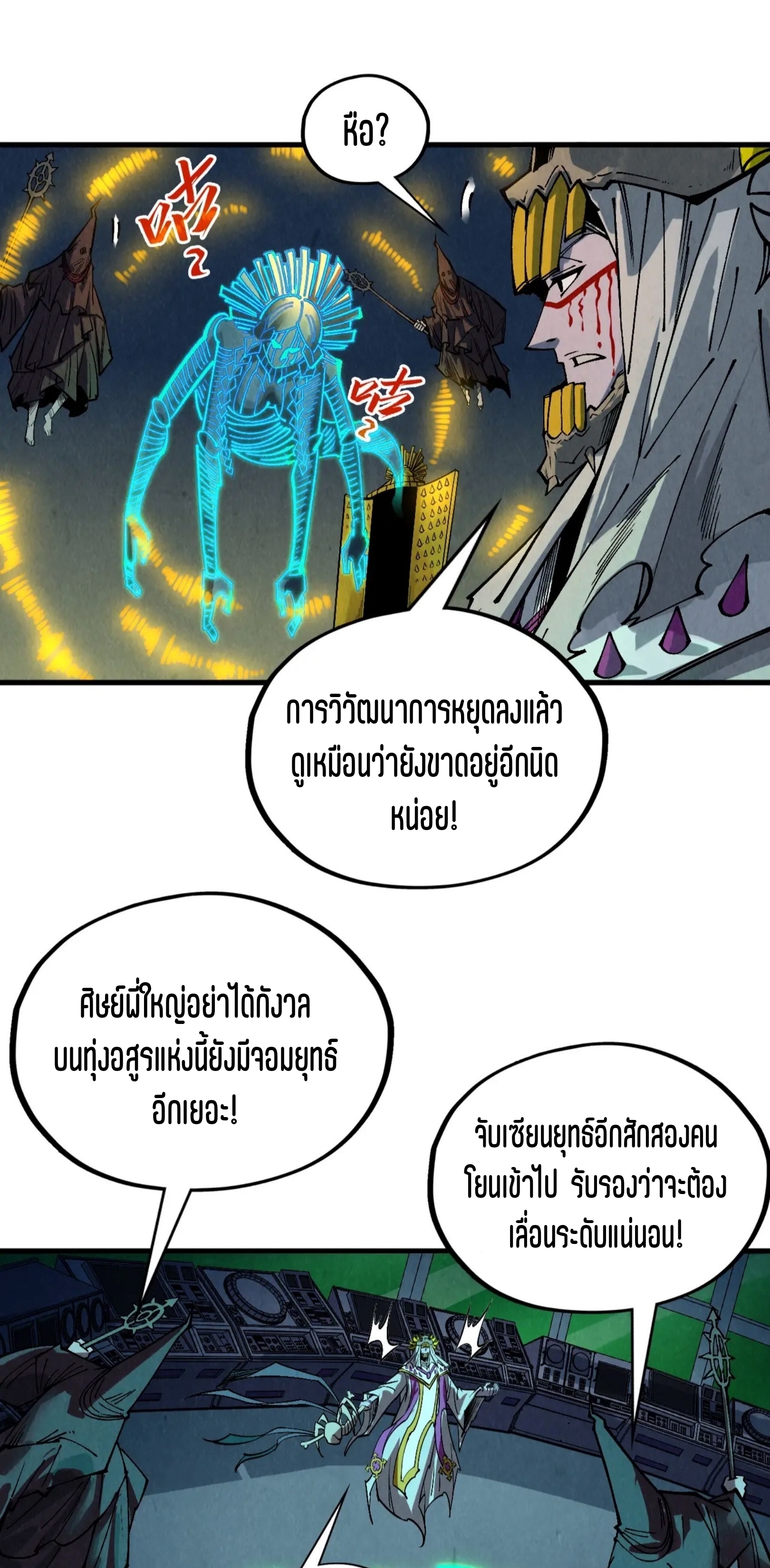 มหาเทพนิรันดร์กาล ตอนที่ 267 หน้า 32