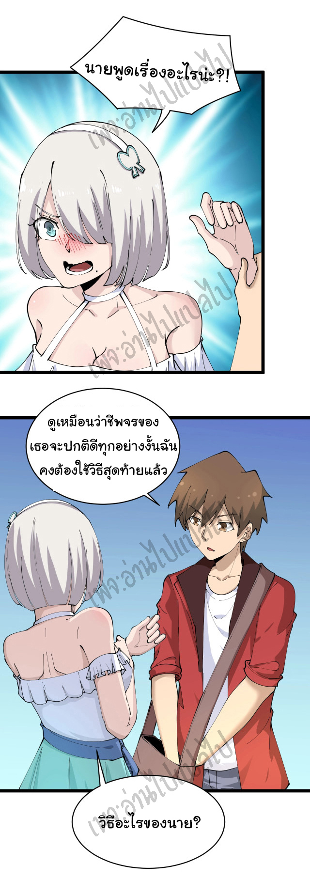 Sanjie Taobao Store ระบบร้านค้าเทพเจ้า ตอนที่ 76 หน้า 10