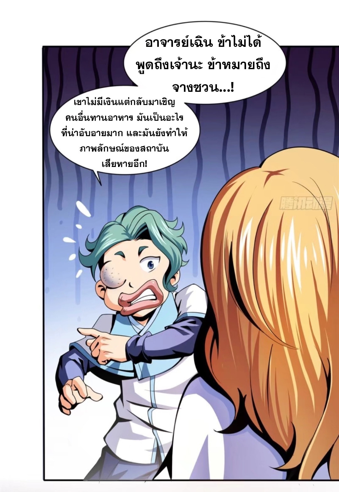 Library Of Heaven's Path ตอนที่ 22 หน้า 9