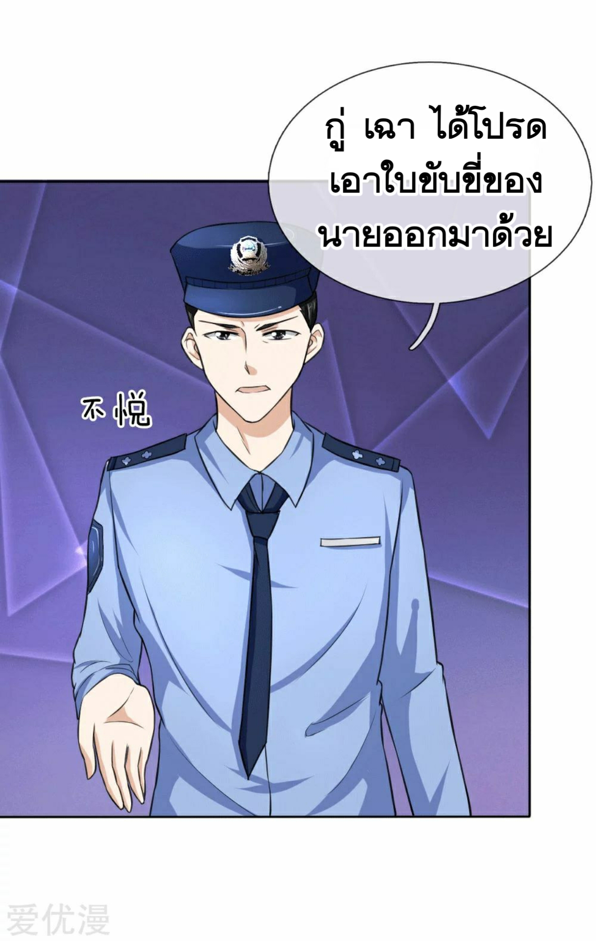 สุดยอดปรมาจารย์มีด ตอนที่ 46 หน้า 6