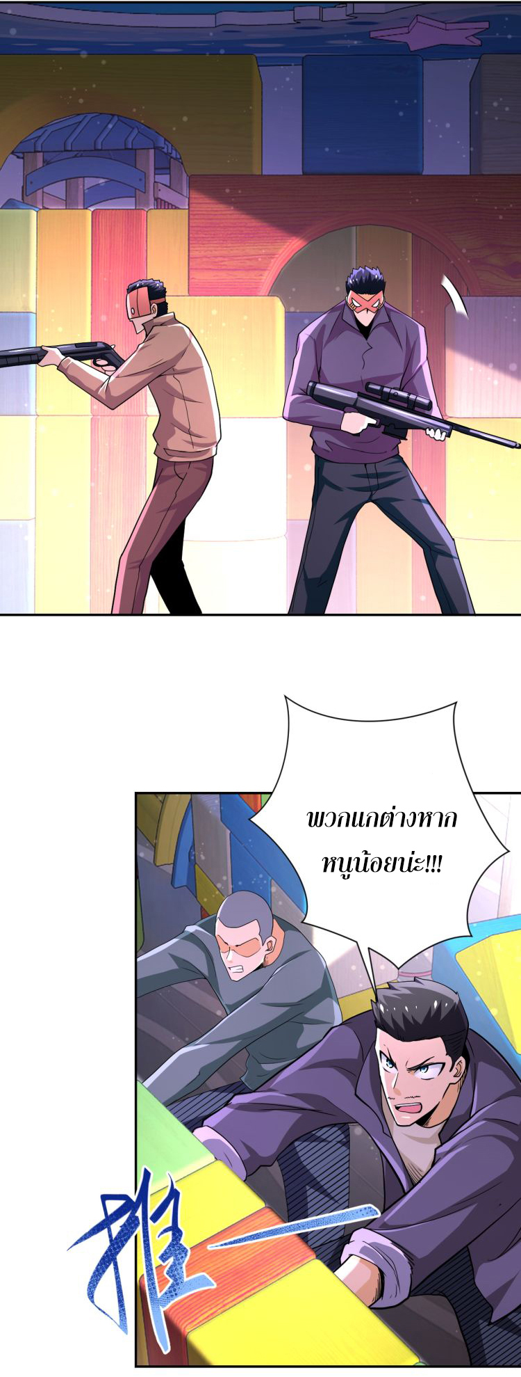Apocalyptic Super System ตอนที่ 127 หน้า 24