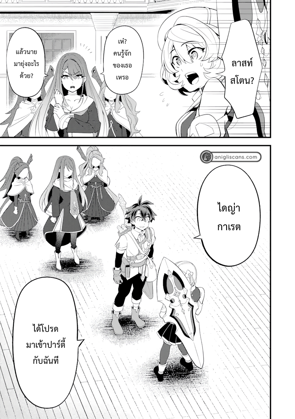 เมื่อเพิ่มพลังให้แข็งแกร่ง แต่เจ้า (ดาบสนิม) คู่ใจกลับกลายเป็นดาบต้องสาป ตอนที่ 9 หน้า 5