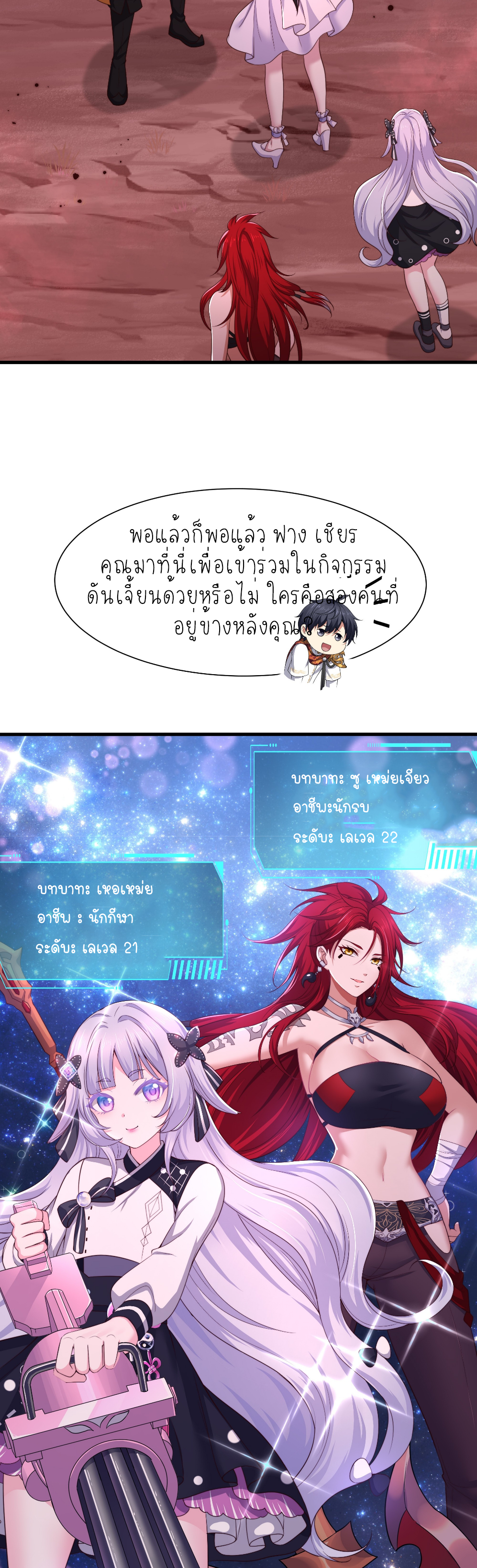 ตายในเกม เกิดใหม่ในร่างราชาปีศาจ ตอนที่ 16 หน้า 18