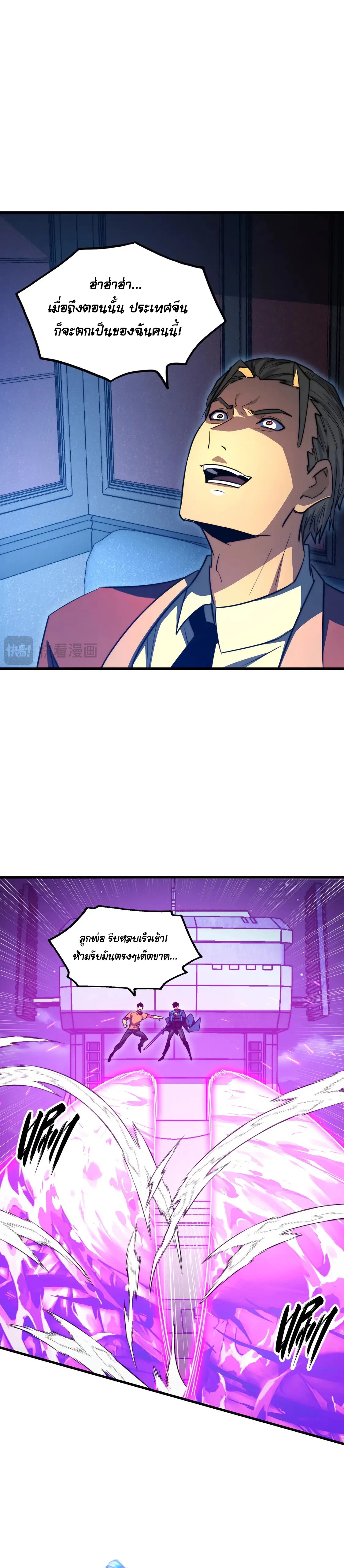 Rise From The Rubble |  เศษซากวันสิ้นโลก ตอนที่ 266 หน้า 11