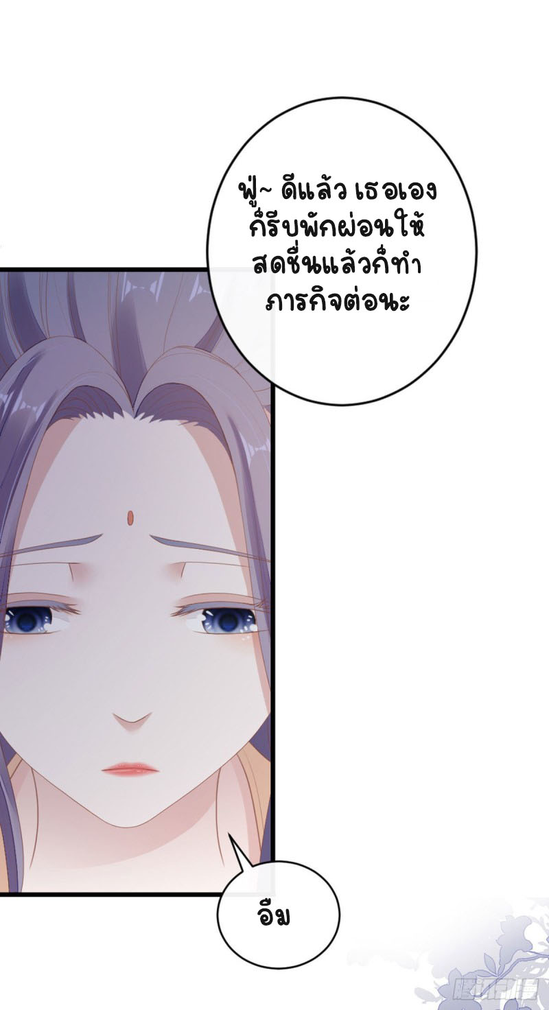 ระบบเปลี่ยนชะตายัยตัวร้าย ตอนที่ 32 หน้า 8
