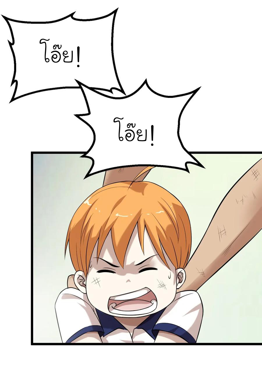 หัวหน้ามาเฟียกลับมาอายุ 16 อีกครั้ง ตอนที่ 14 หน้า 33