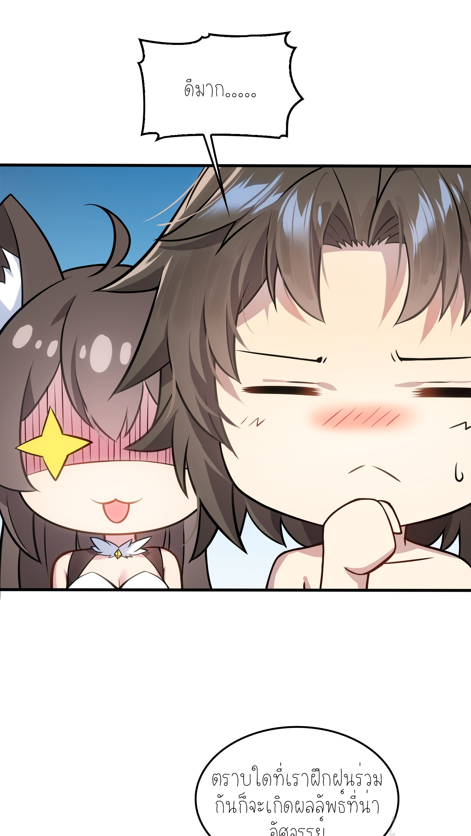 เหล่าลูกศิษย์น่ากลัว ปล่อยข้าเถอะ ตอนที่ 4 หน้า 11