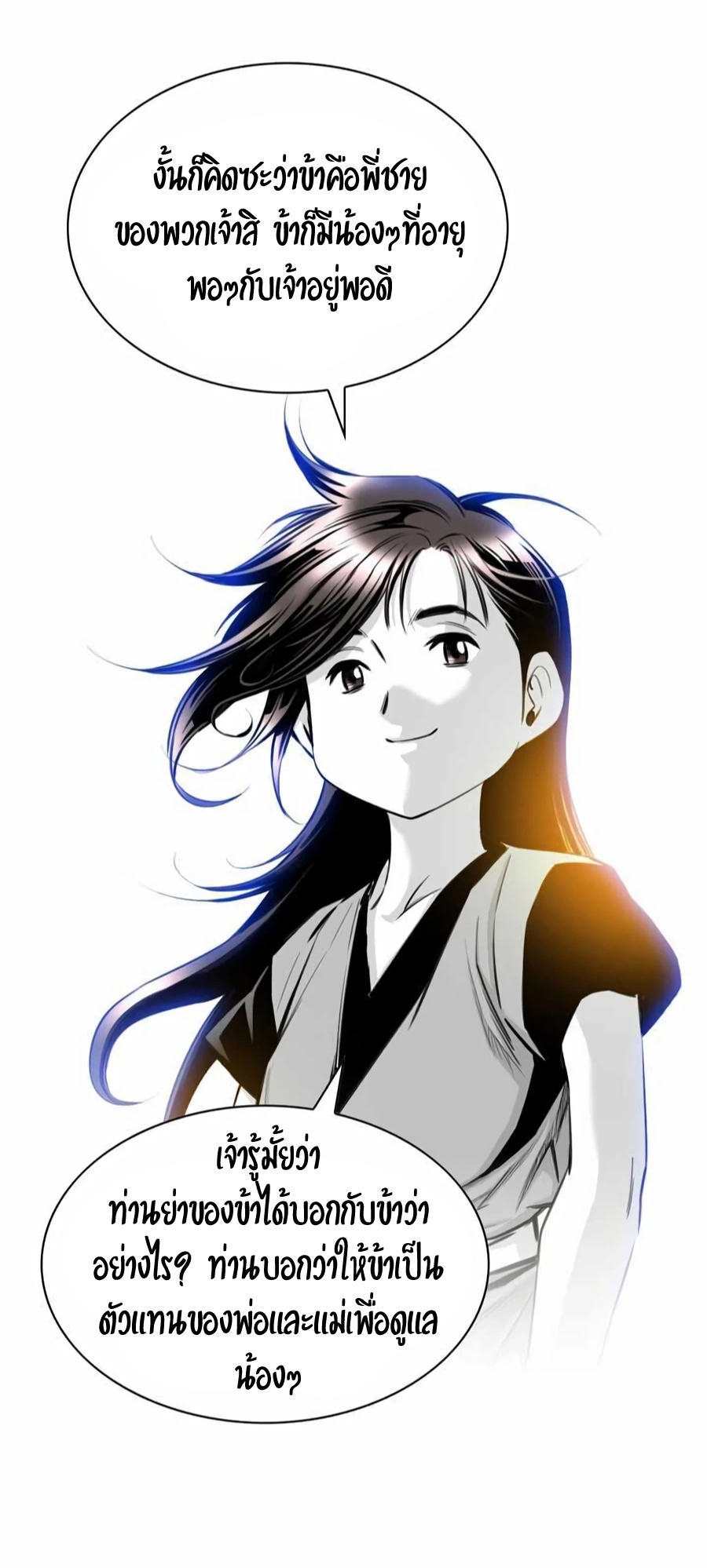 เส้นทางสู่สวรรค์ ตอนที่ 11 หน้า 22