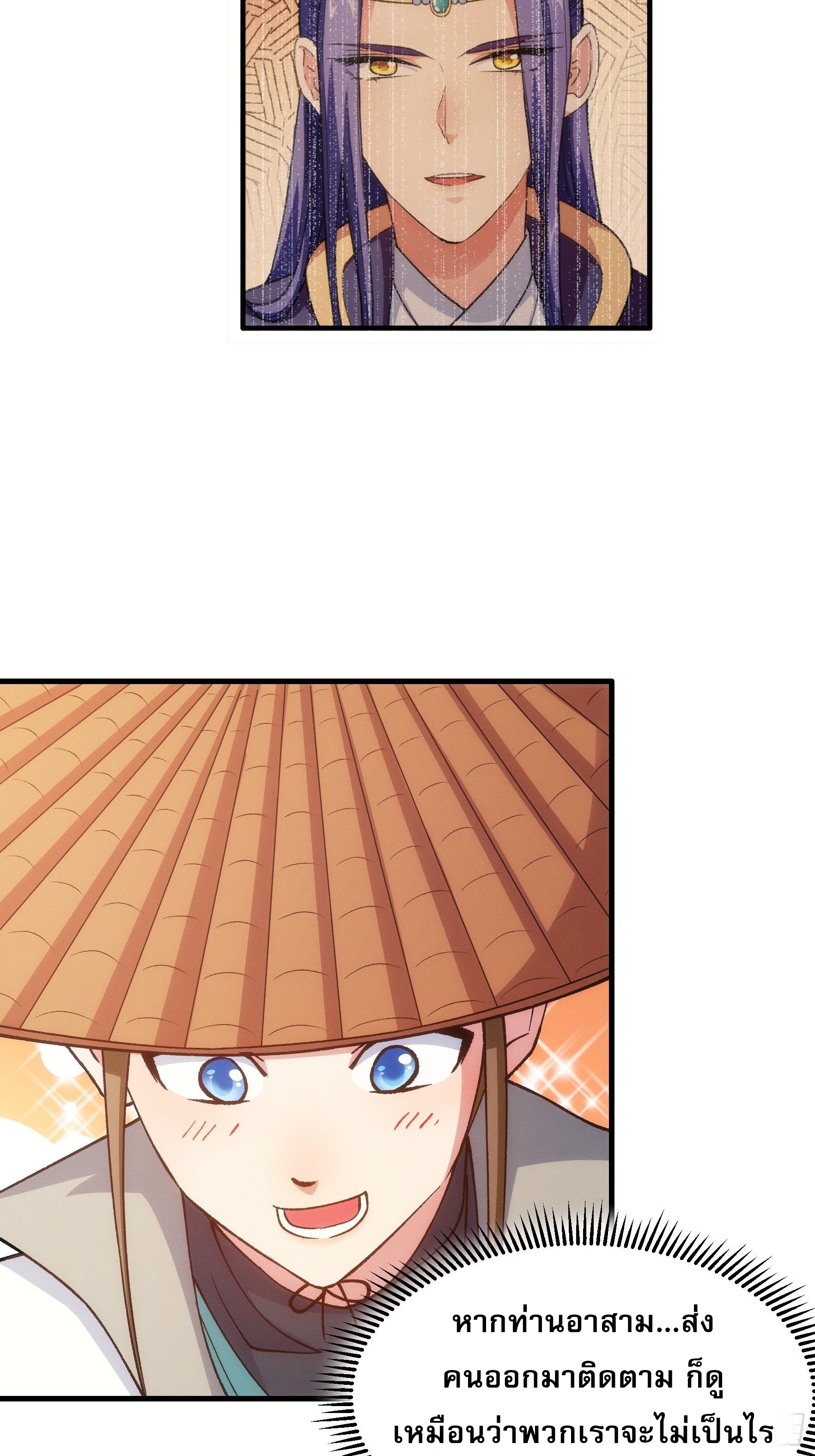 ข้าจะกำหนดชะตาตัวเอง ทันจีน ตอนที่ 29 หน้า 12