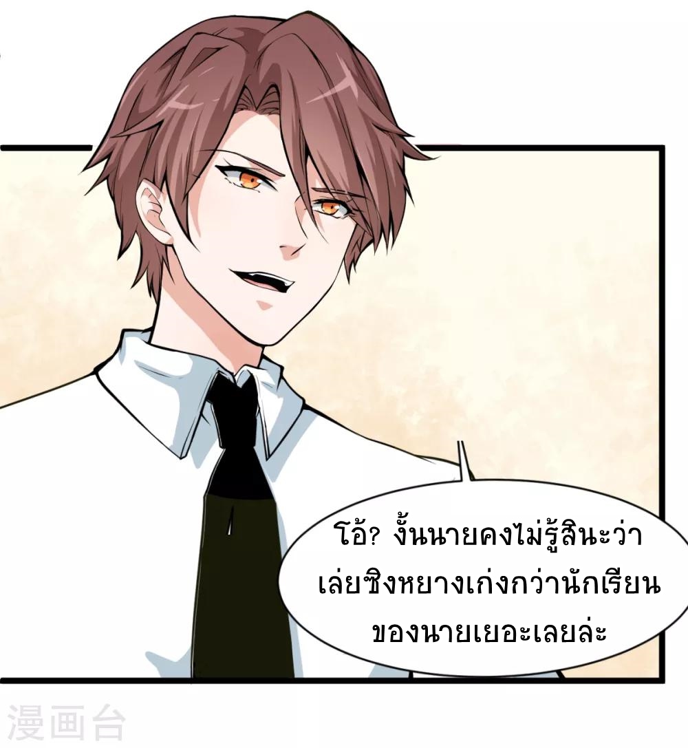 สุดยอดระบบอาจารย์ ตอนที่ 4 หน้า 6