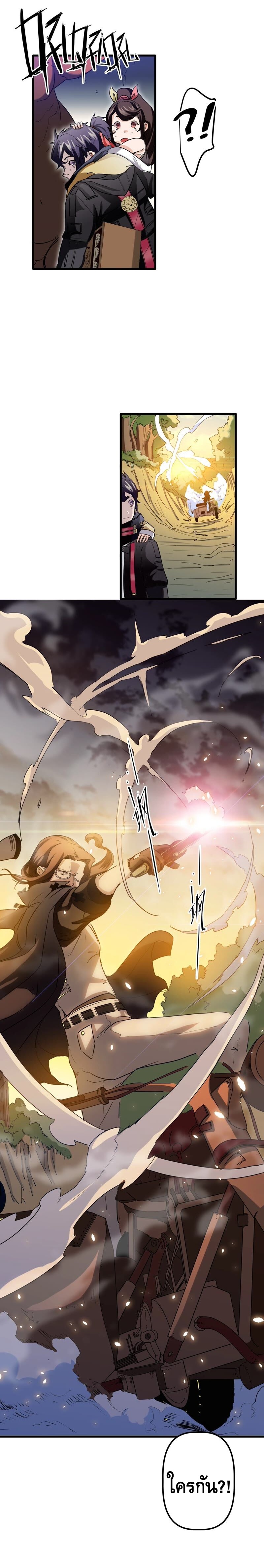 Escort of the End ตอนที่ 2 หน้า 6