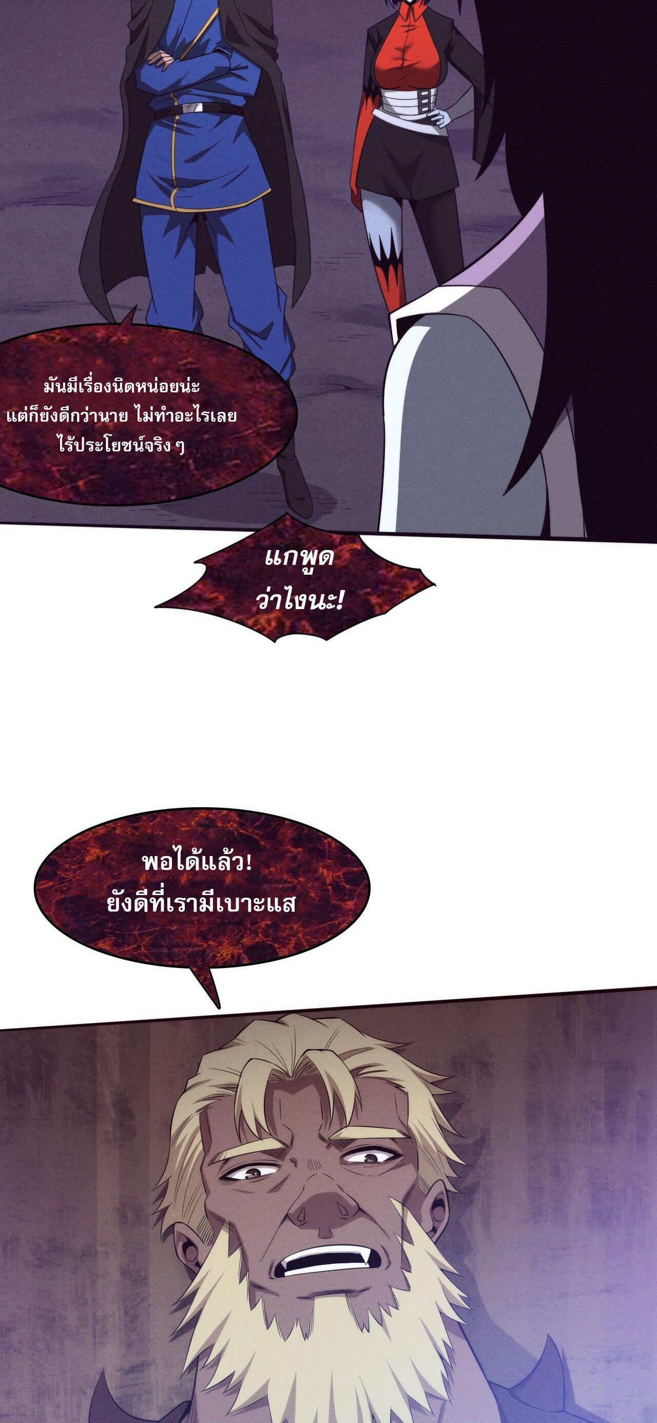 The Frenzy Of Evolution ตอนที่ 85 หน้า 50