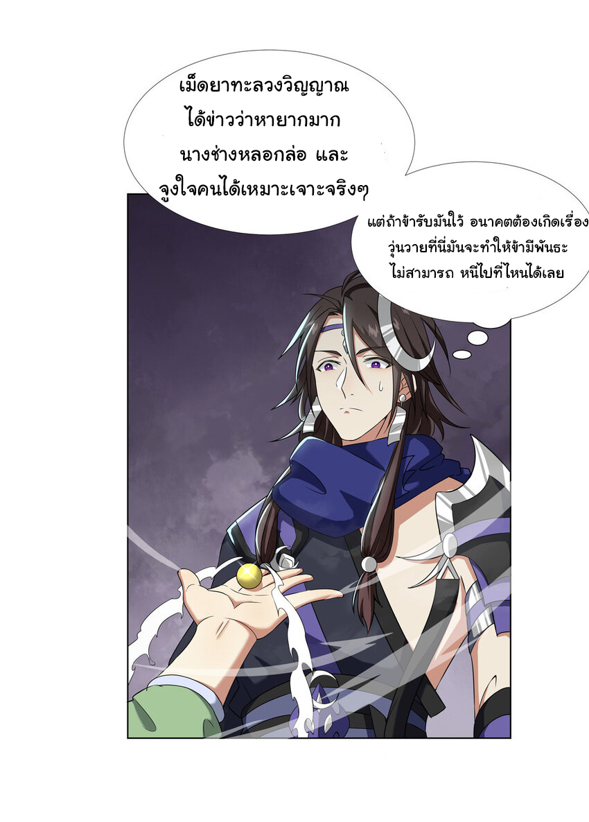 ข้าฝึกยุทธสายธรรมะในลัทธิมาร ตอนที่ 19 หน้า 11