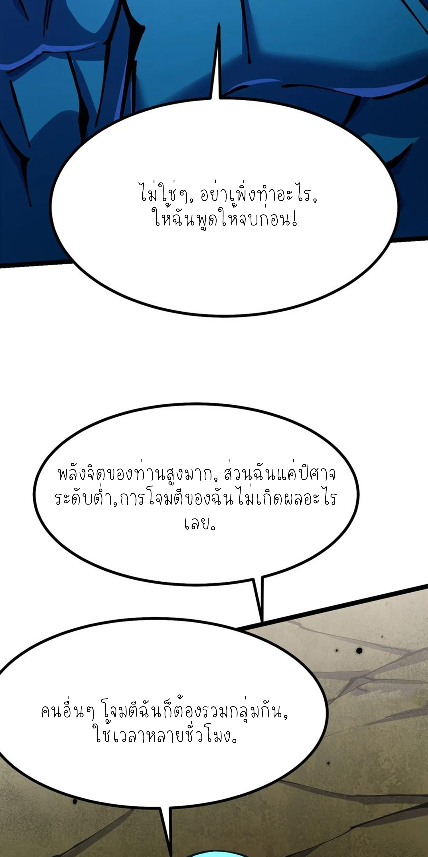 ไม่อยากเรียนทักษะ แห่งคำสาปเลย! ตอนที่ 87 หน้า 13