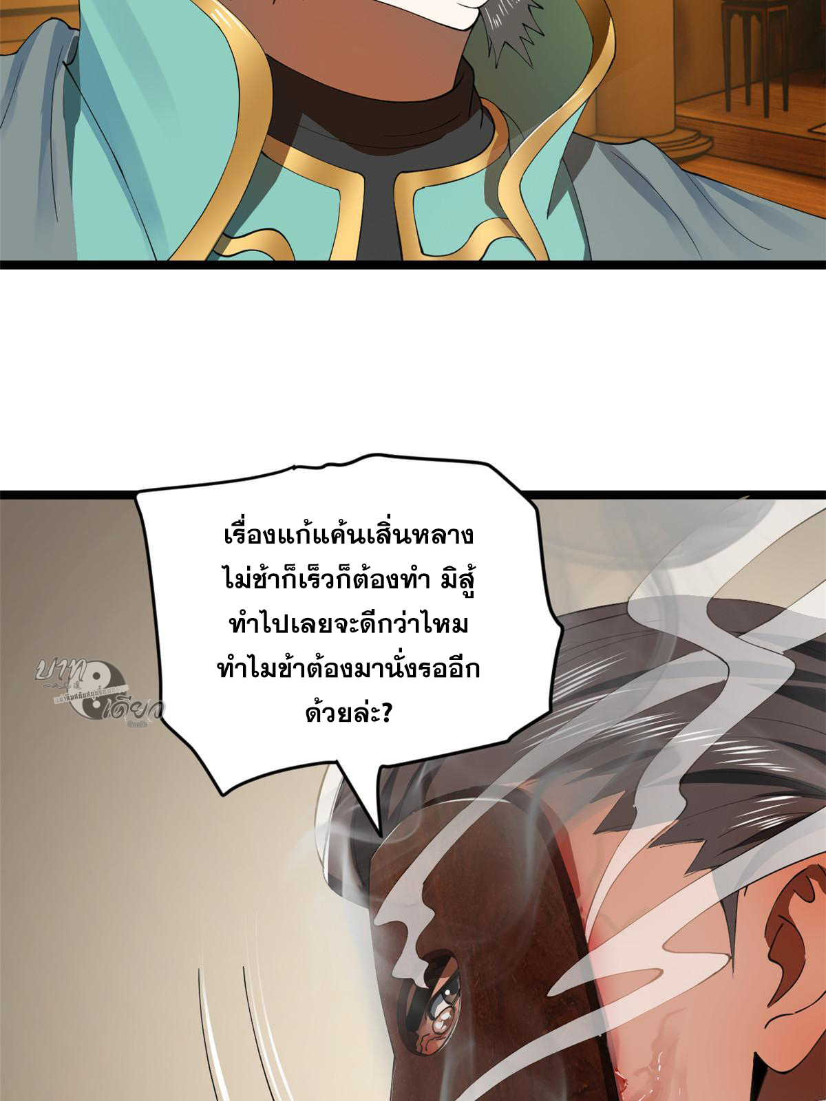 ลูกเขยที่แกร่งสุดในปฐพี (ทันจีน) ตอนที่ 54 หน้า 54