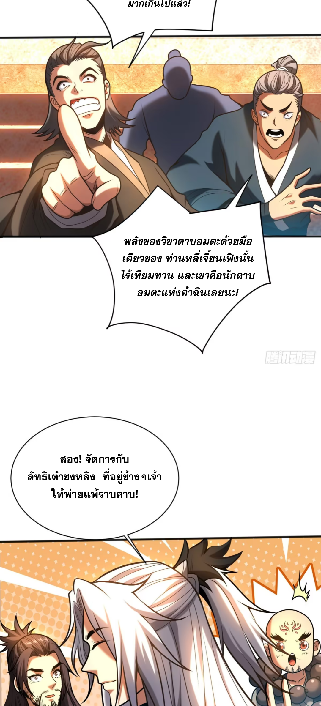 My Disciples Cultivate, While I Slack Off!  ศิษย์ของข้าฝกฝน ส่วนข้าขี้เกียจ ตอนที่ 67 หน้า 15