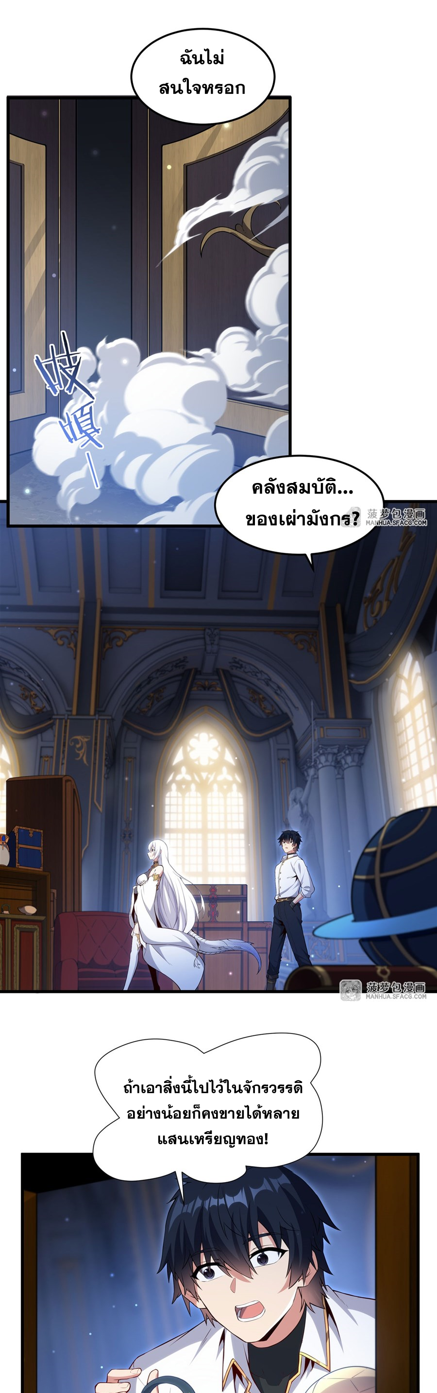 Shut Up, Evil Dragon! I don't want to raise a child with you anymore ตอนที่ 11 หน้า 30