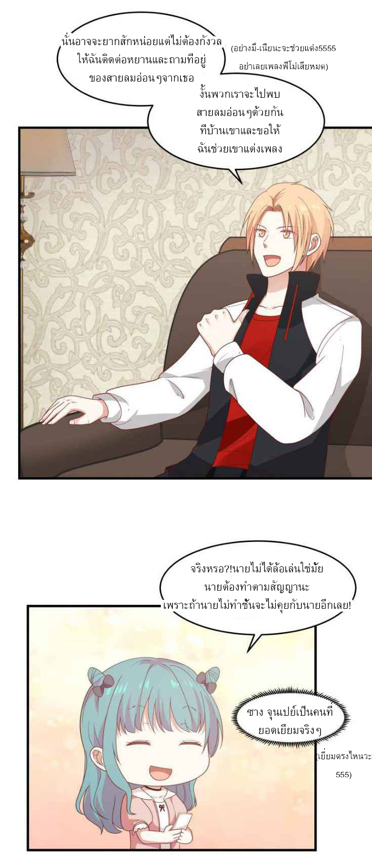 I have dragon in my body ตอนที่ 67 หน้า 8