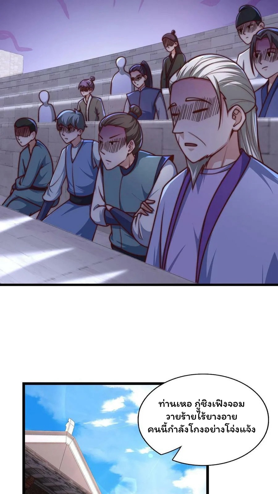 ระบบไร้เทียมทานเมื่อถูกปีศาจโจมตี ตอนที่ 31 หน้า 18