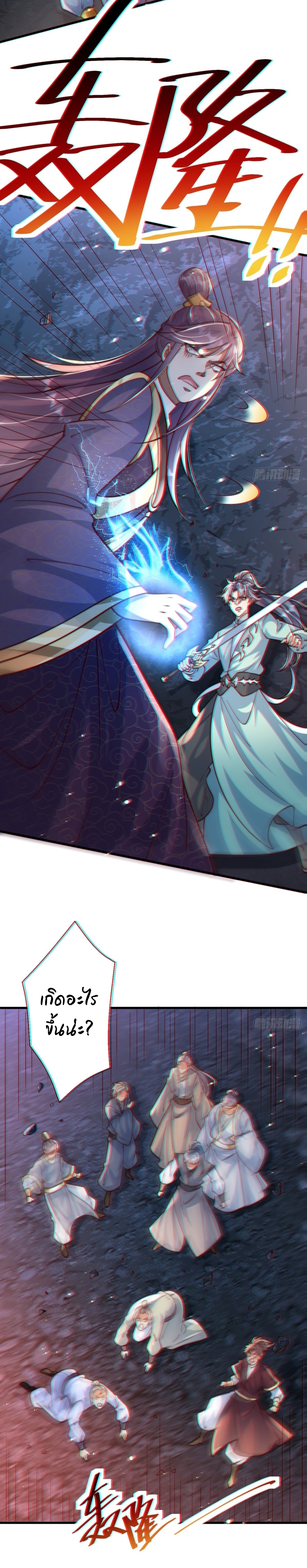 เทพเซียนหมื่นวิถี ตอนที่ 87 หน้า 6