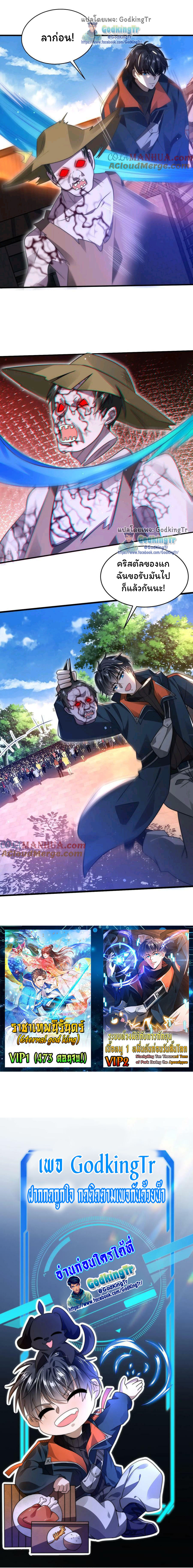 ระบบห้วงมิติกับการกักตุนเนื้อหมู 1 หมื่นตันก่อนวันสิ้นโลก ตอนที่ 64 หน้า 8