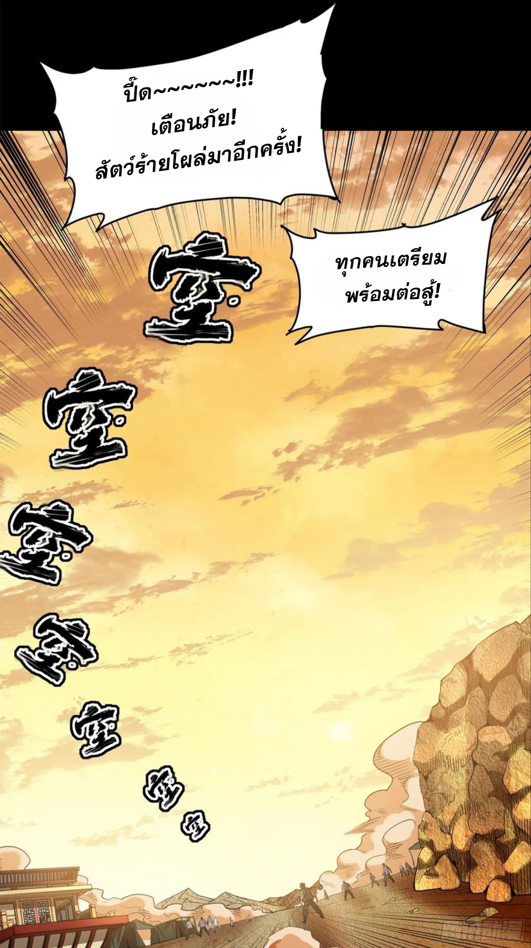 Legend of Star Genera ชนจีน ตอนที่ 123 หน้า 70