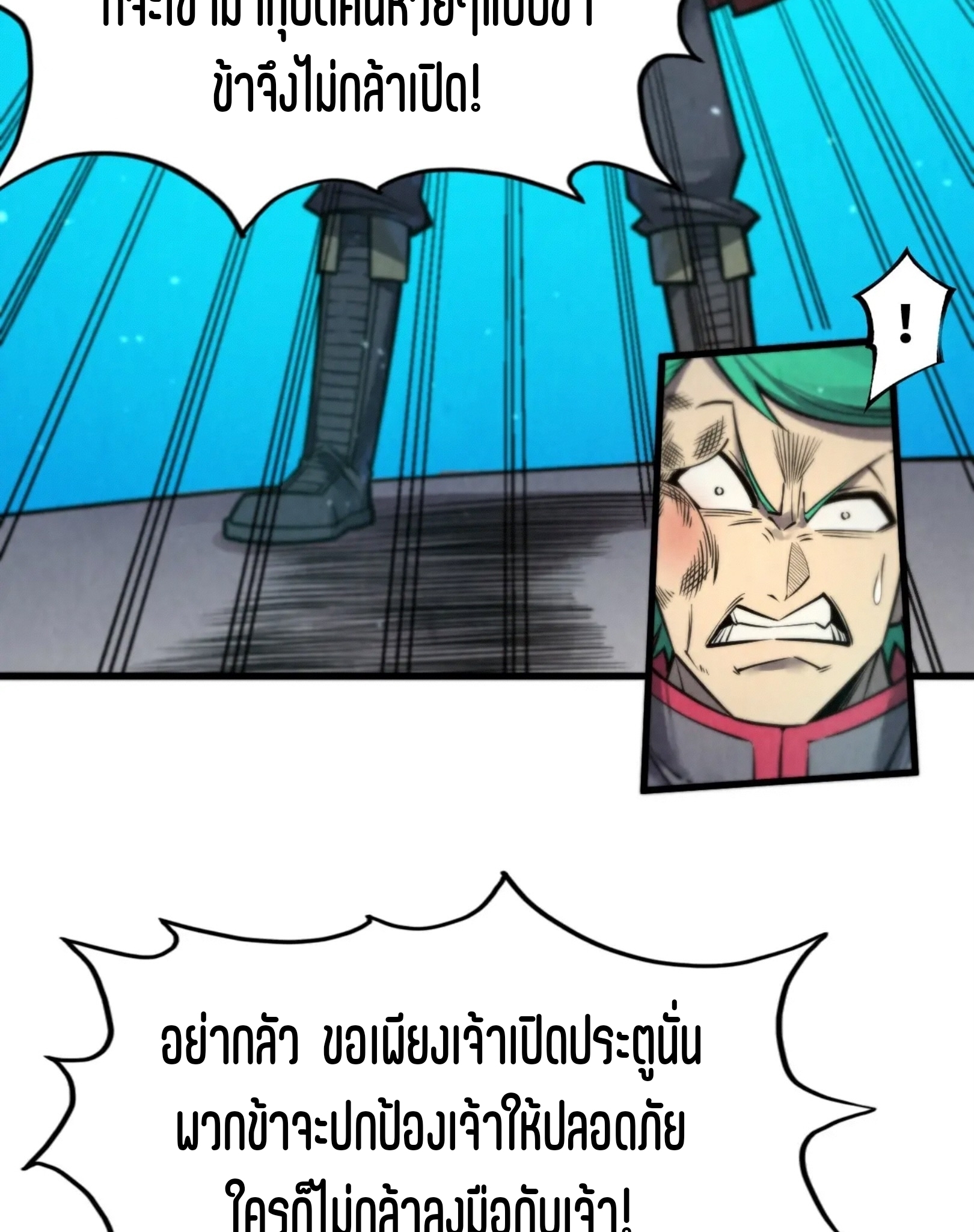 มหาเทพนิรันดร์กาล ตอนที่ 171 หน้า 36