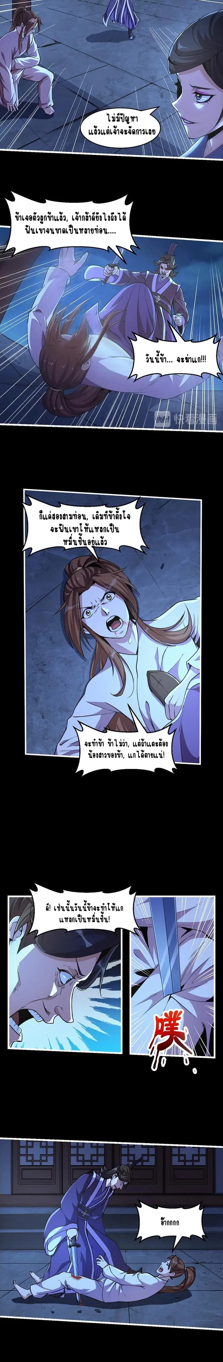 Immortal Devil Emperor จักรพรรดิปีศาจอมตะ ตอนที่ 12 หน้า 4